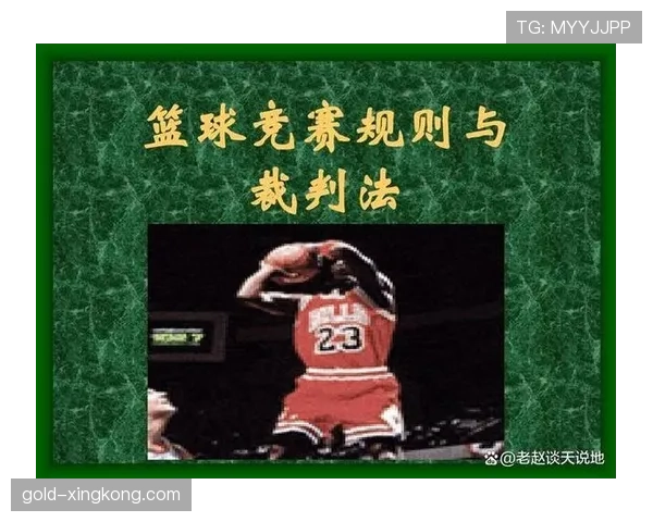 篮球规则解析:拉人犯规的具体判罚标准有哪些 篮球规则解析:拉人犯规的具体判罚标准有哪些