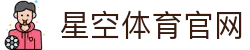 星空体育(XK)官方网站登录 - 体育赛事综合内容中心